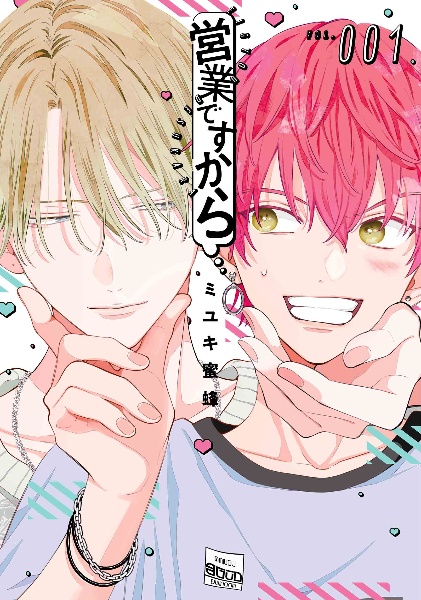 野良猫と狼（6）/ミユキ蜜蜂 - レンタルコミック｜TSUTAYA レンタル