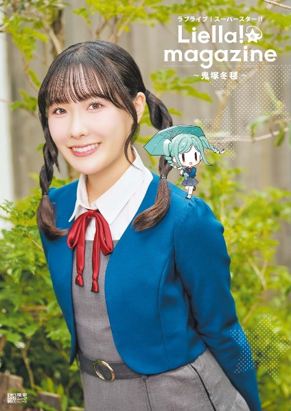 ラブライブ!スーパースター!! Liella! magazine ~鬼塚冬毬~/LoveLive