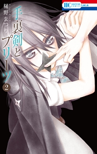 ARTWORK BOOK 樋野まつり　ヴァンパイア騎士　ふろく 樋野まつり「ヴァンパイア騎士 」付録 イラストブック | K-BOOKS 池袋