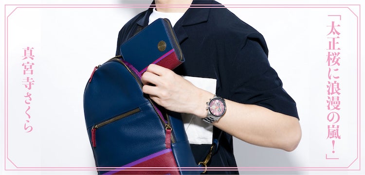 不朽の名作『サクラ大戦』とのコラボ腕時計、バッグ、財布が登場