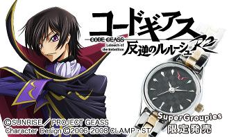 コードギアス 反逆のルルーシュR2の腕時計コラボが登場!! コードギアス