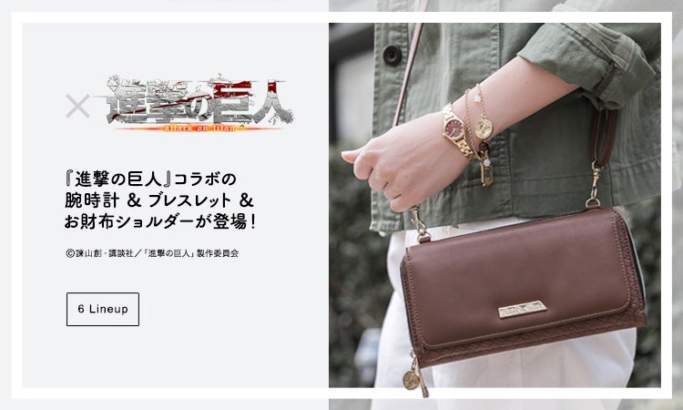 進撃の巨人』よりエレン&リヴァイをイメージした新作コラボアイテムが