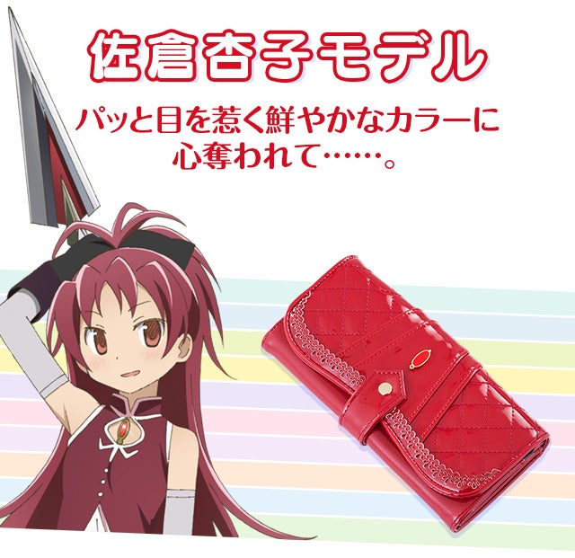 魔法少女まどか☆マギカ』のコラボ長財布はまどか・ほむら・マミ