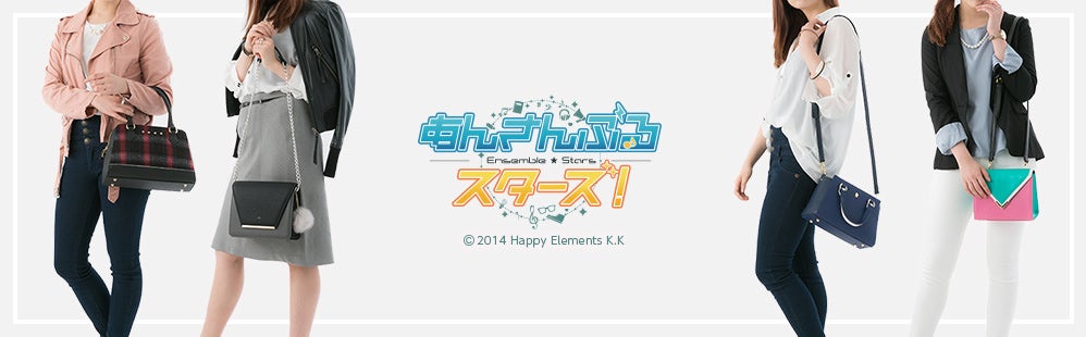 あんさんぶるスターズ!』コラボよりユニットモチーフのバッグ第1弾が