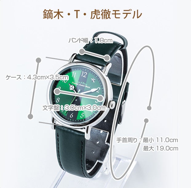 TIGER & BUNNY(タイガーアンドバニー)』コラボの時計が登場!! TIGER