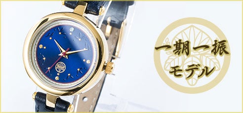 大人気『刀剣乱舞-ONLINE-』コラボの腕時計に第二弾が登場! 刀剣乱舞