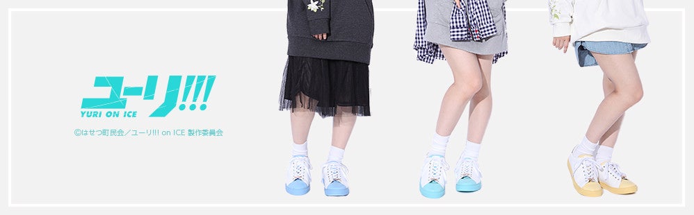 ユーリ!!! on ICE』コラボに新アイテムが一挙登場! ユーリ!!! on ICE