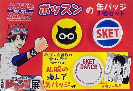 スケットダンス　缶バッチ　ピンズ　リストバンド TVアニメ「SKET DANCE」のスケット団 Ani-Sketch Tシャツなどの受注を