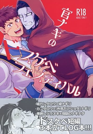 吸血鬼すぐ死ぬ カンタロウ、ナギリ まとめ売り 吸血鬼すぐ死ぬ】明日発売「#週チャン」40号に第302死「みんなで地獄で