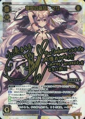 創世の巫女 マユ  ビギニングセレクター　PSA10　シークレット　サイン SC 創世の巫女 マユ(サイン入り) 販売 | [WX-05] ビギニングセレクター