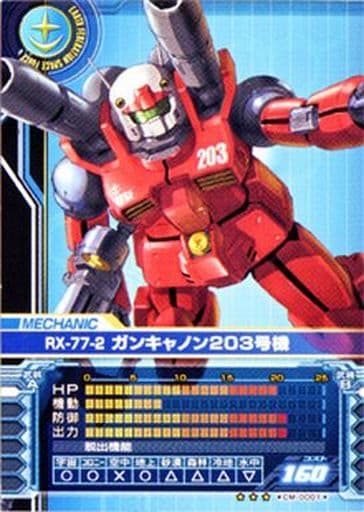 CM-0001 ガンダムカードビルダー ガンキャノン203号機 GCB ガンダムカードビルダー クロニクル ガンキャノン203号機 ハロ