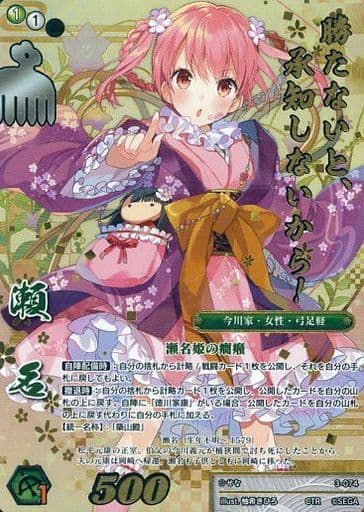 美品戦国大戦TCG3弾：傾奇レア3種セット（瀬名・まつ・初芽 戦国