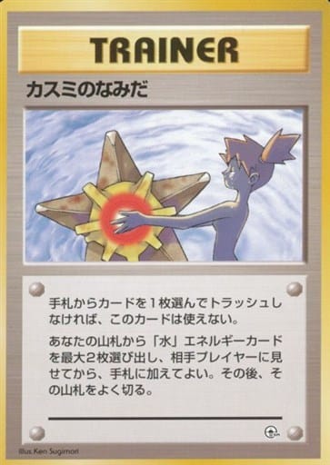 ⭐️極美⭐️旧裏カスミのなみだ➕ヒトカゲ ⭐️極美⭐️旧裏カスミのなみだ➕ヒトカゲ - メルカリ