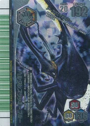 ムシキング　アダー完結編　ハイパーレア　ヘルクレスリッキーブルー アーケード] 甲虫王者ムシキング - ムシキング X ヘルクレスリッキー