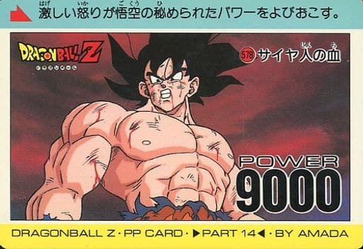 ドラゴンボール　カード　➁サイヤ人の血が騒ぐ ドラゴンボール PPカード アマダ 578 サイヤ人の血 2枚 - メルカリ