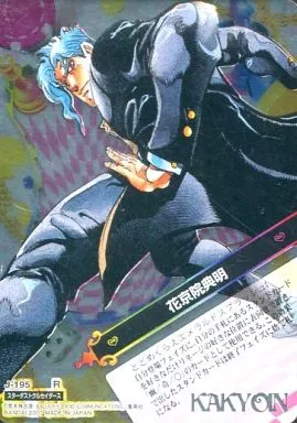 ジョジョの奇妙な冒険 abc 「花京院典明」 J-195 ジョジョの奇妙な冒険 ABC カード J-195 花京院典明 レア - メルカリ