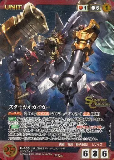 サンライズクルセイド　ガオガイガー　MP Amazon.co.jp: クルセイド 勇者王ガオガイガーFINAL 勇者シリーズ 赤 U