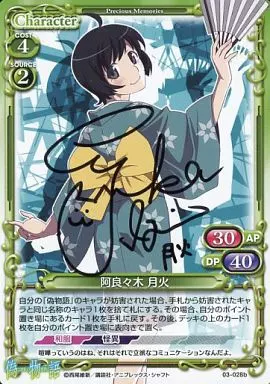 プレシャスメモリーズ　阿良々木 曆　直筆サイン 2026年最新】プレシャス 阿良々木の人気アイテム - メルカリ