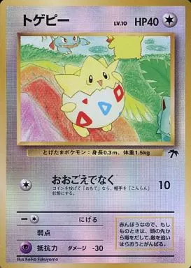 駿河屋 - 【買取】No.175：トゲピー LV.10（ポケモンカードゲーム(旧