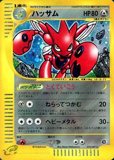 ポケモンカード　ハッサム　075/087 eカード ポケモンカード ハッサム 075/087 eカード - メルカリ