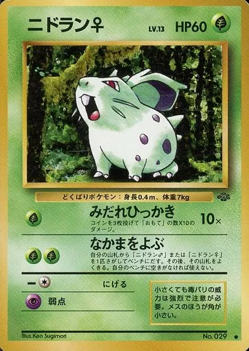 ARS10 旧裏 ポケモンカード ニドリーノ マーク無し PSA PSA10