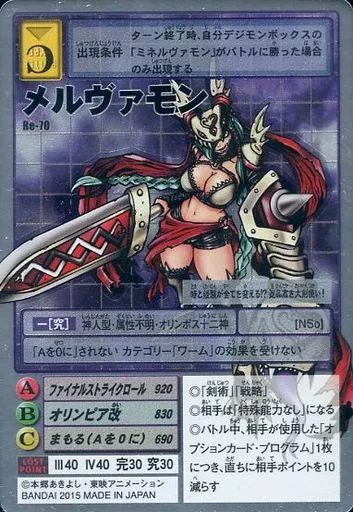 【ARS鑑定10+】旧デジタルモンスターカードRe-70 メルヴァモン ARS鑑定10+】旧デジタルモンスターカードRe-70 メルヴァモン ARS鑑定10