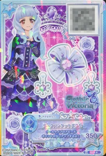 ダークバンケットアクセ SCD-6 白銀リリィ アイカツカード ダークバンケットアクセ SCD-6 白銀リリィ アイカツカード - メルカリ