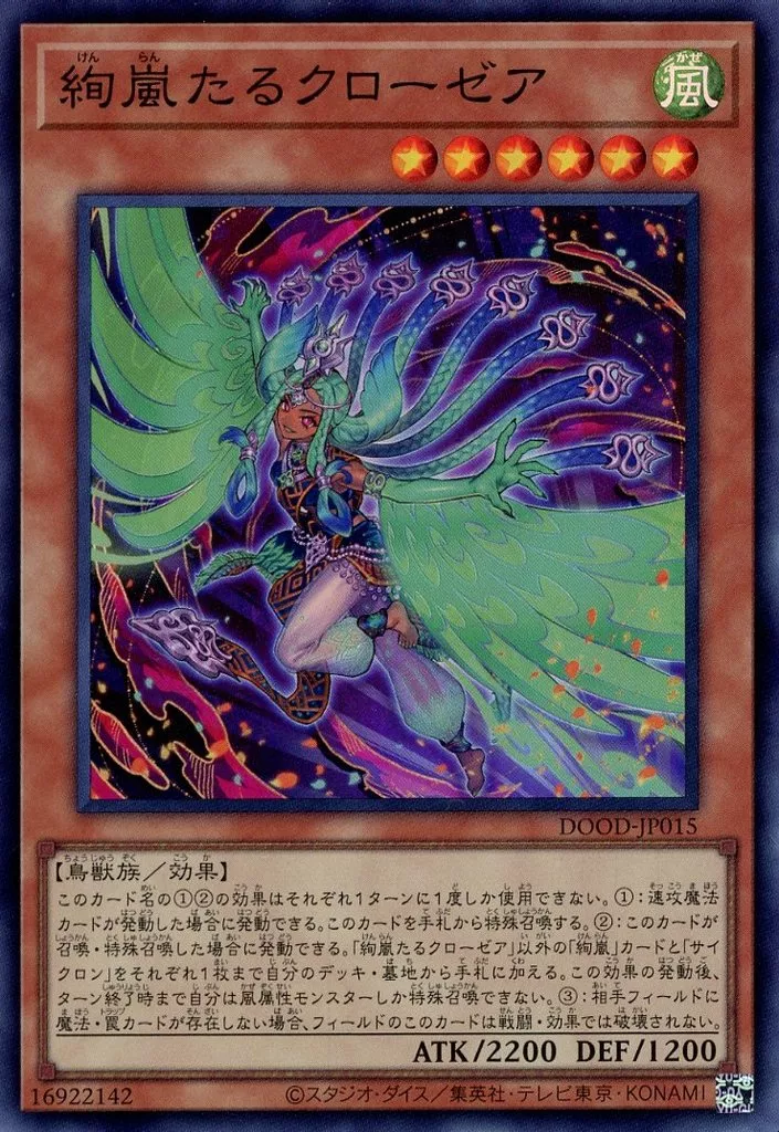 テーマデッキ紹介】ゼロから覚える「絢嵐」