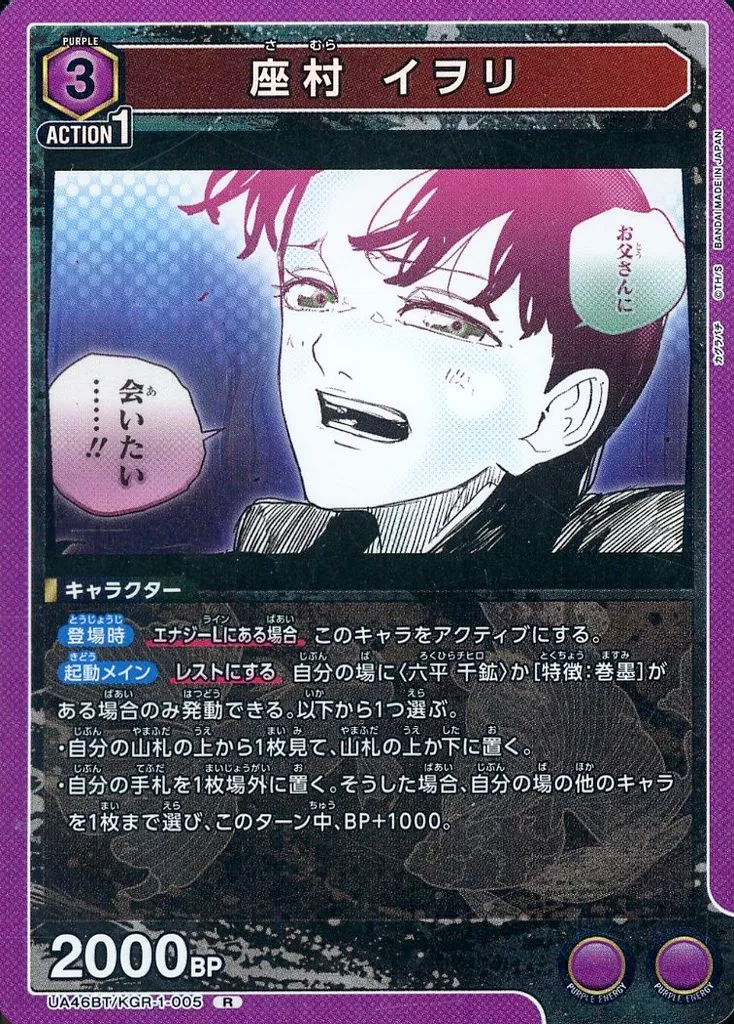 紫カグラバチ（居合白禊流軸）のデッキ紹介【ユニオンアリーナ