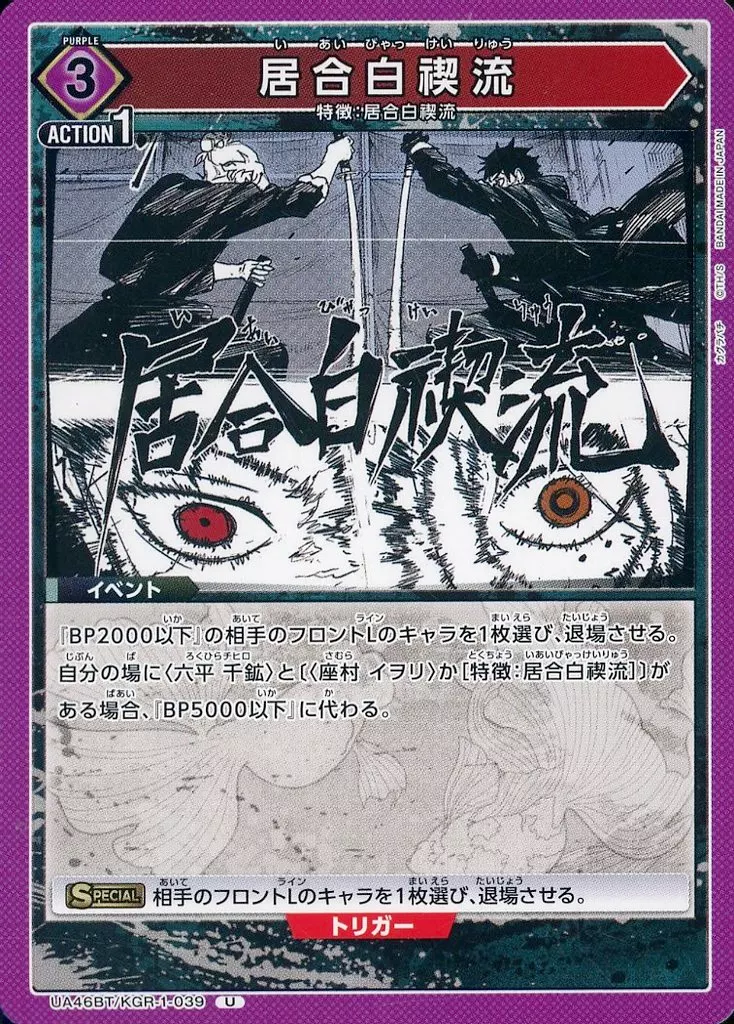 紫カグラバチ（居合白禊流軸）のデッキ紹介【ユニオンアリーナ