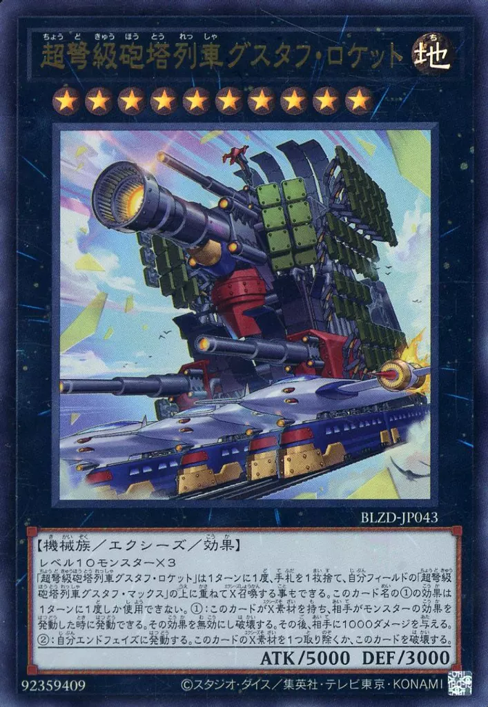 遊戯王OCG】ゼロから覚える「列車」テーマ紹介