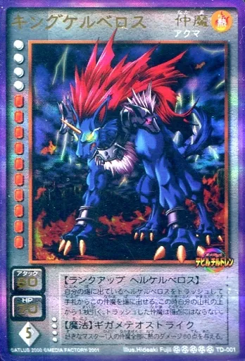 デビルチルドレン　キングケルベロス 真・女神転生 デビルチルドレン キングケルベロス - メルカリ