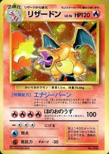 コ*ウです！！　トップサン　キラ　リザードン No.006 ポケモンカー ポケモンカード ポケットモンスター トップサン リザードン 006 裏青