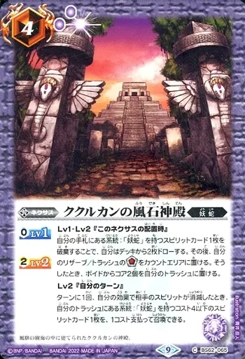 ククルカン妖蛇デッキの紹介【バトルスピリッツ】｜カード暮らし