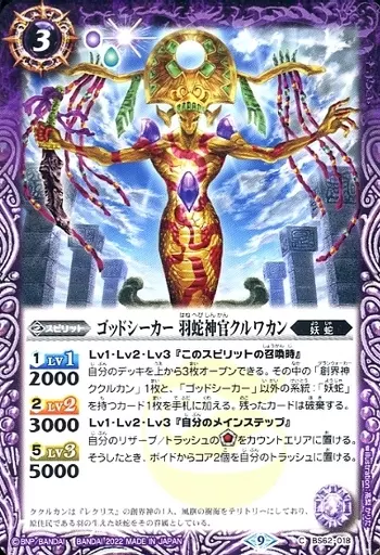 ククルカン妖蛇デッキの紹介【バトルスピリッツ】｜カード暮らし