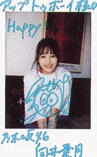 向井葉月　完全非売品‼️ サイン入りポスター 2026年最新】向井純葉 直筆サインの人気アイテム - メルカリ