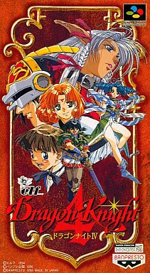 Dragon Knight４                販促非売品ポスター ドラゴンナイト4 B2 販促 ポスター - メルカリ