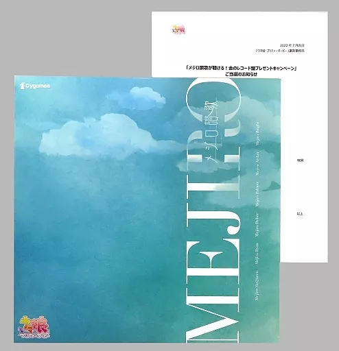 ウマ娘 プリティーダービー メジロ讃歌 金のレコード プレゼントキャンペーン終了間近！】 「 #メジロ讃歌 が聴ける！金の