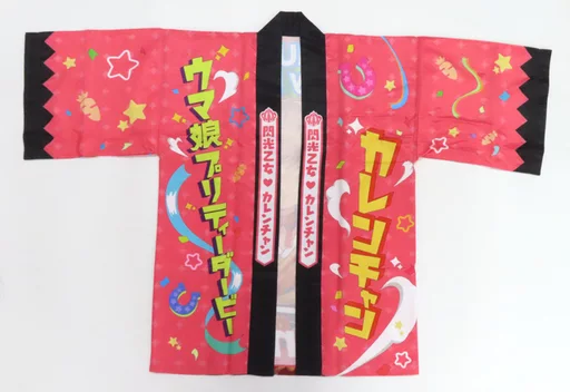 カレンチャン 法被 ウマ娘 はっぴ 法被 カレンチャン - メルカリ