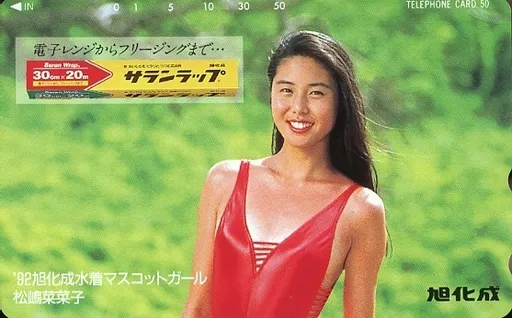 L*C様 松嶋菜々子 旭化成 特大水着ポスターサイズ B1① Yahoo!オークション - 0902 水着 女性タレント 松嶋菜々子 旭化成 サン