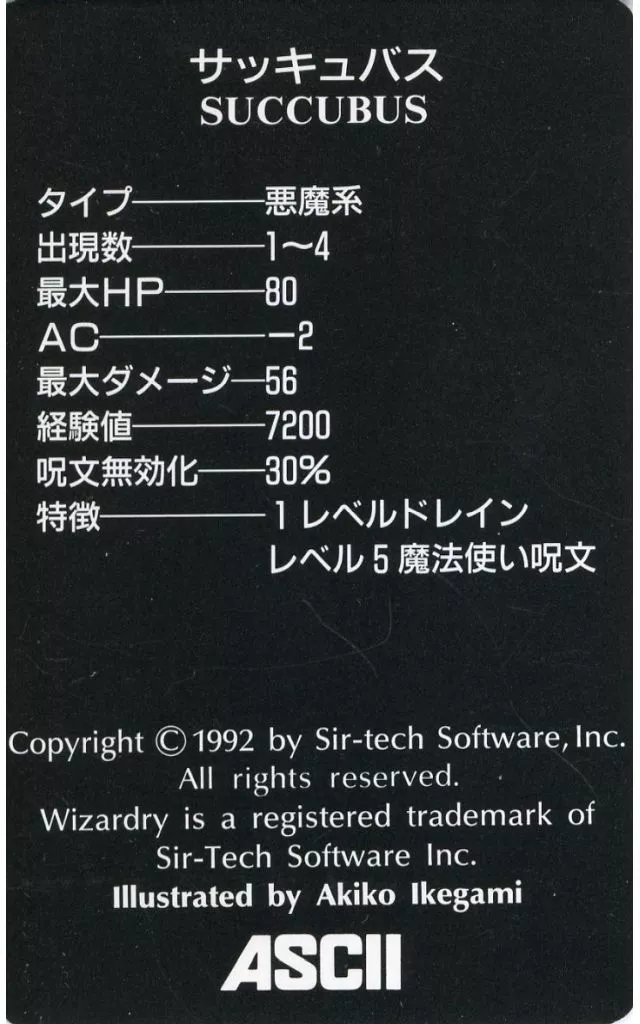 モンスターカード サッキュバス ウィザードリィ ウィザードリィモンスターカード Succubus サキュバス - メルカリ