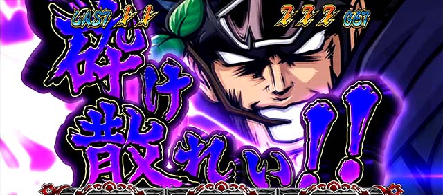 番長ZEROの設定差は【これを見ればOK！】ガチャ・終了画面・ガチャ