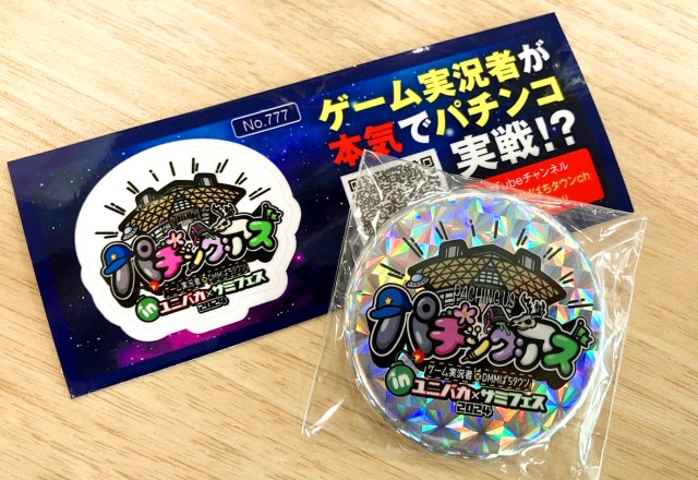 パチングアス】ユニバーサルカーニバル×サミーフェスティバル2024 出演