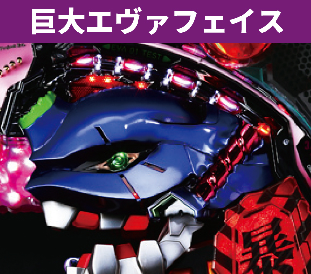 エヴァンゲリオン】シリーズ機ヒストリー PS史補完計画 - 特集｜DMM