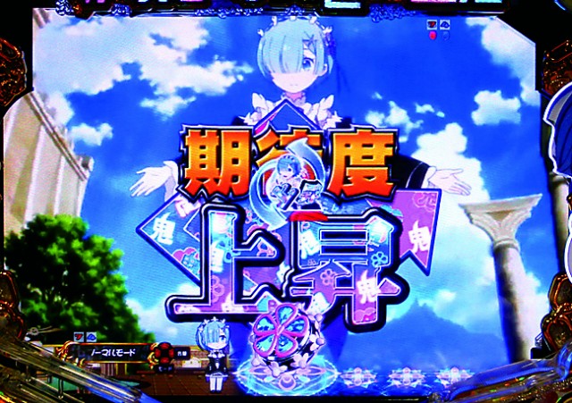 リゼロ鬼がかりverの演出信頼度まとめ！】保留・剣鬼保留・モーニング