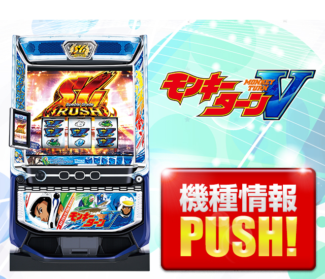 山佐 2023ー2026年導入機種店舗検索 - 特集｜DMMぱちタウン