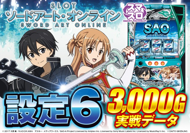 設定6データ・グラフ】スマスロSAO『ソードアート・オンライン