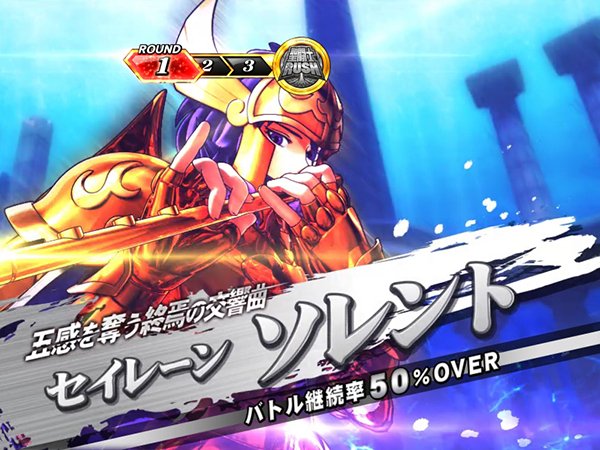 これを見ればOK！】聖闘士星矢 海皇覚醒の設定差を完全網羅！ - 特集