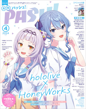 PASH! 2024年 04月号|PASH UP!