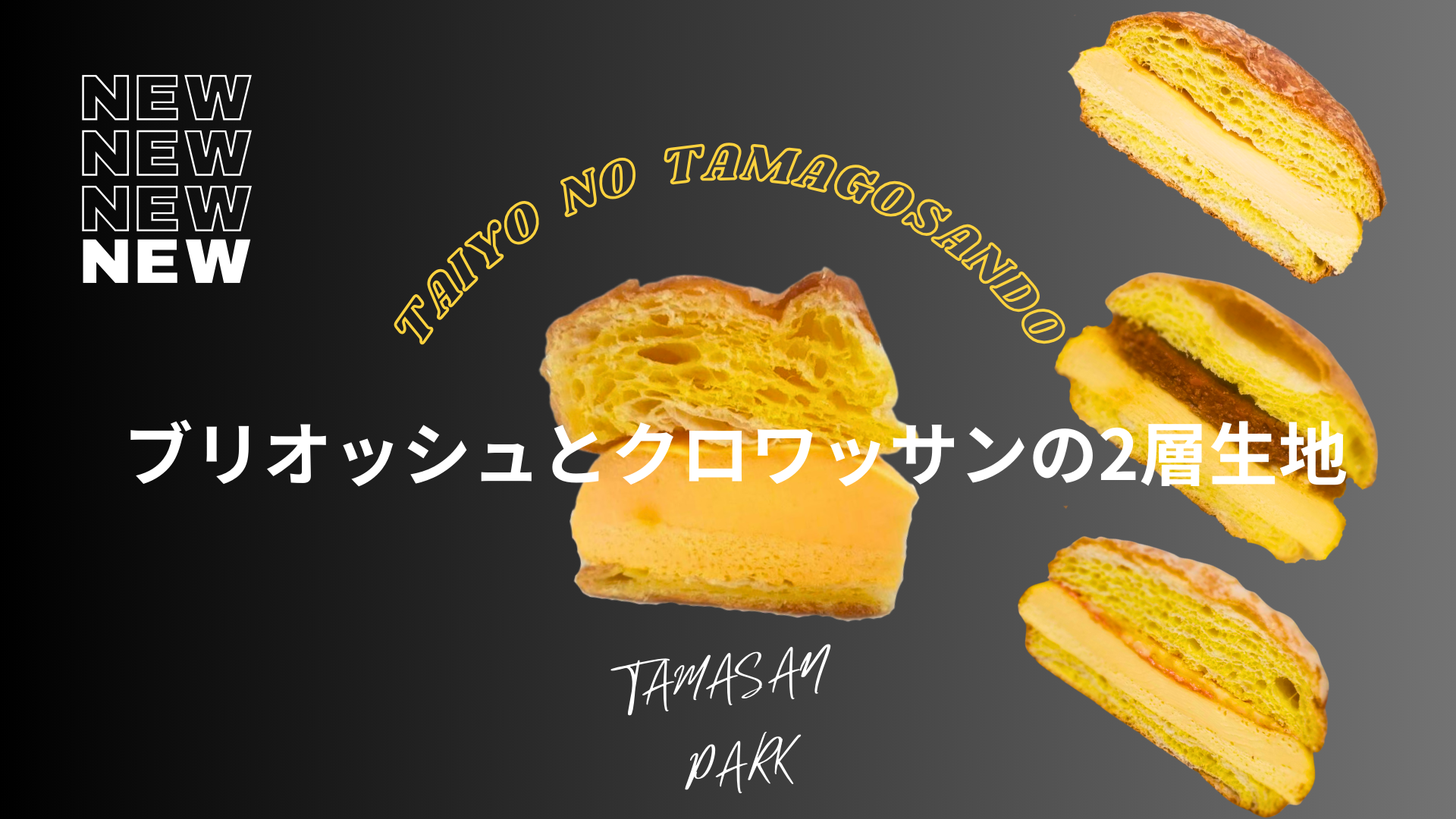 高級たまごサンド専門店 TAMASAN PARK氷川参道本店（タマサンパーク）